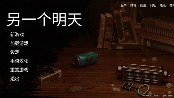 另一個(gè)明天中文版