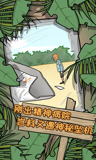荒島逃脫逃離醫院2中文版