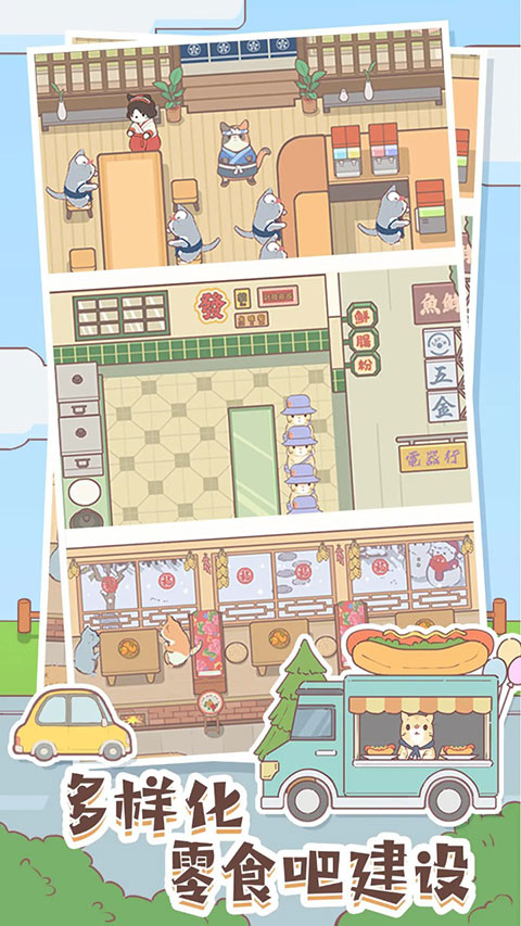 貓咪零食吧官方版