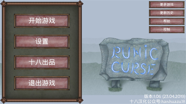 符文詛咒漢化版