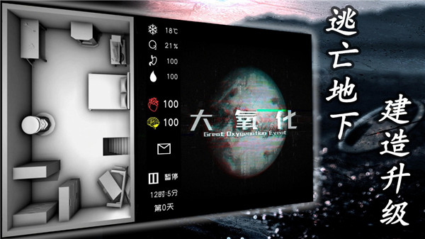 大氧化游戲