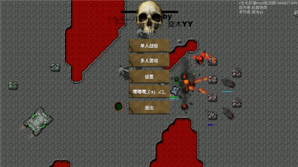 铁锈战争生化狂潮mod最新版