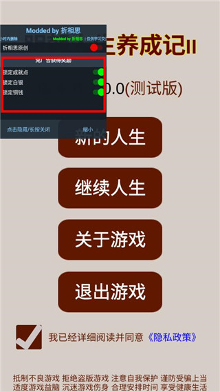 明朝人生养成记2折相思破解版
