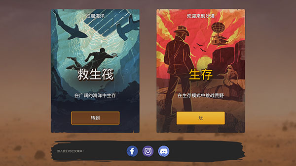 木筏生存沙漠游民官方正版(Desert Survival)