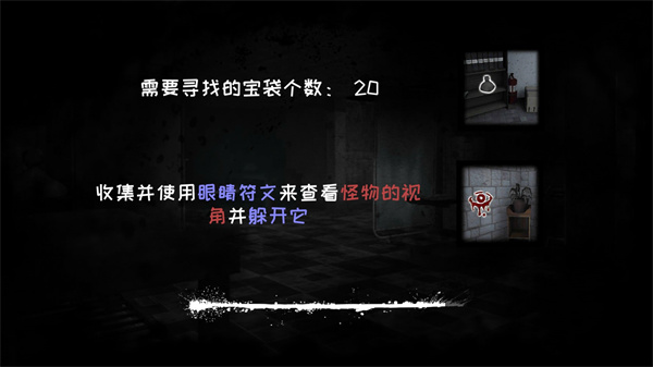 恐怖之眼聯機版