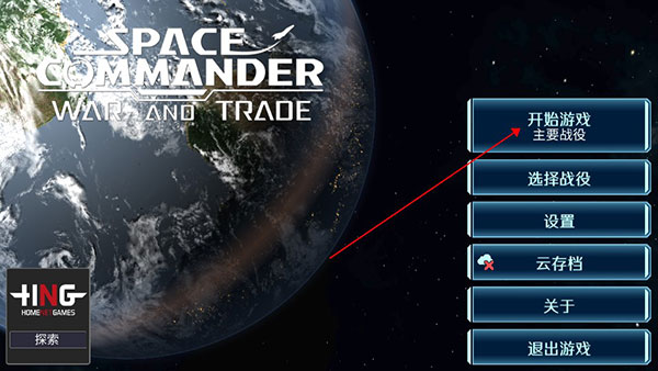 太空指揮官官方正版(Space Commander: War and Trade)