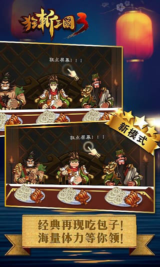 狂斩三国3最新版本