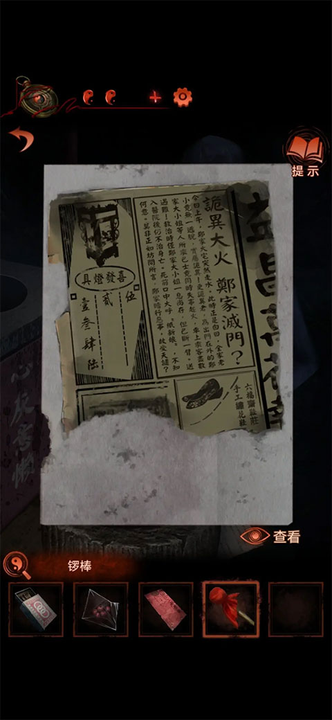 紙嫁衣4官方版