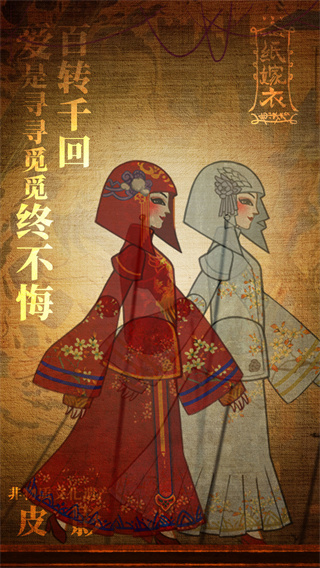 紙嫁衣3鴛鴦債測試版最新版