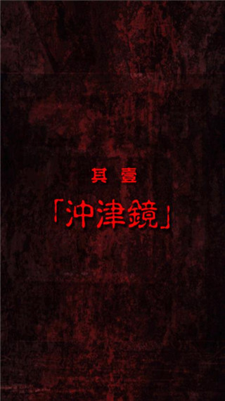 脫出怨靈神社官方版
