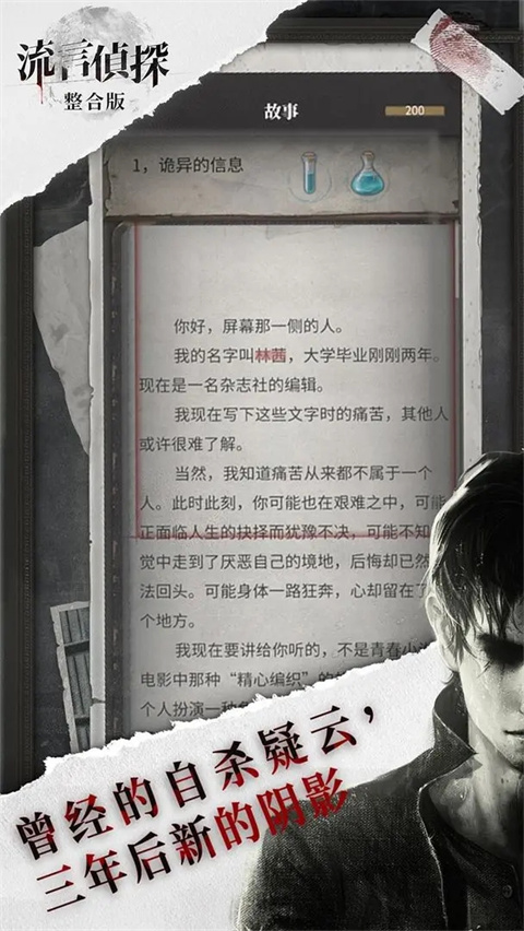 流言偵探九游版