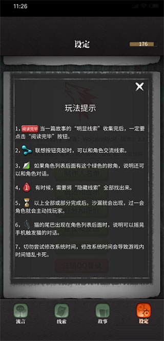 流言偵探手機版