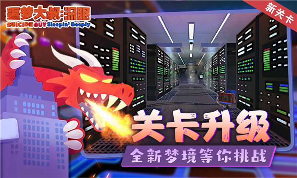 噩夢大叔深眠游戲最新版