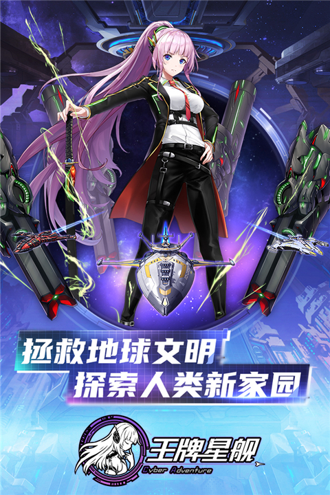 王牌星艦最新版2023