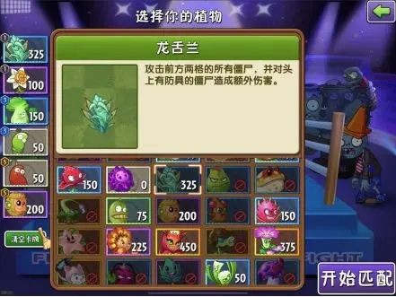 植物大戰僵尸2雙人對決