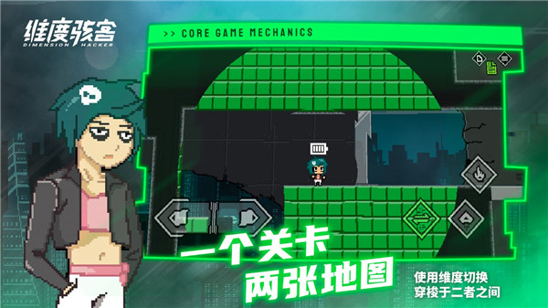 維度駭客游戲