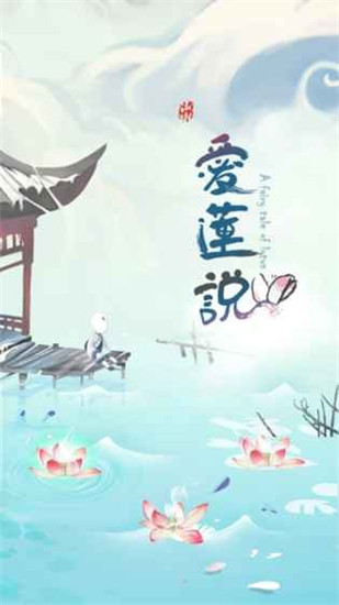 愛蓮說游戲官方版