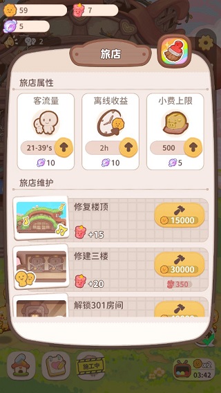 乌冬的旅店无限金币版最新版