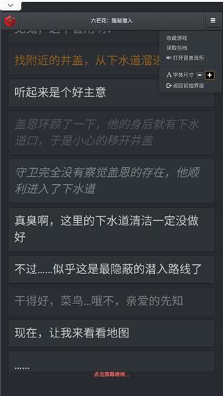 六芒花隱秘潛入手機版