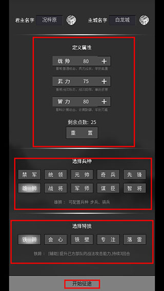筑夢三國手游