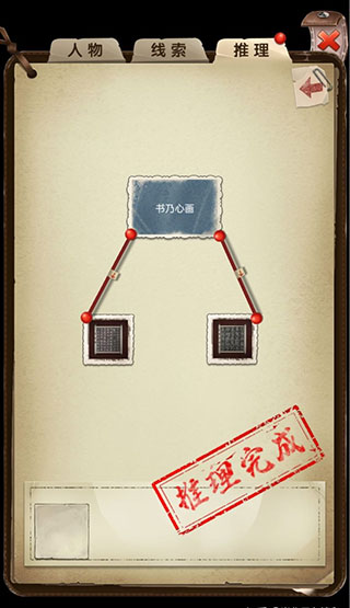 隐秘的原罪2最新版