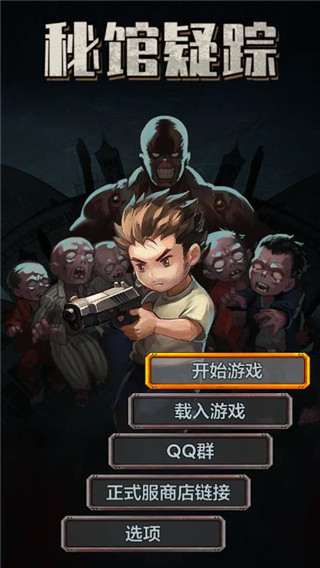 秘館疑蹤手機版