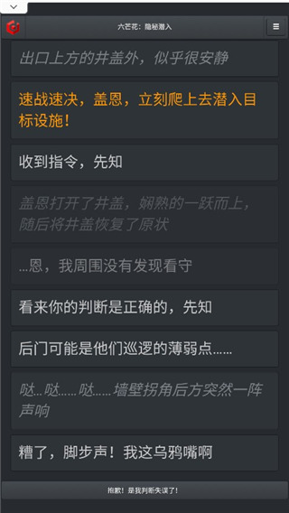 六芒花隱秘潛入手機版
