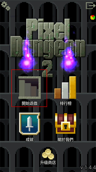 像素地牢2手機版