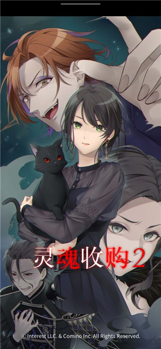 靈魂收購2中文版