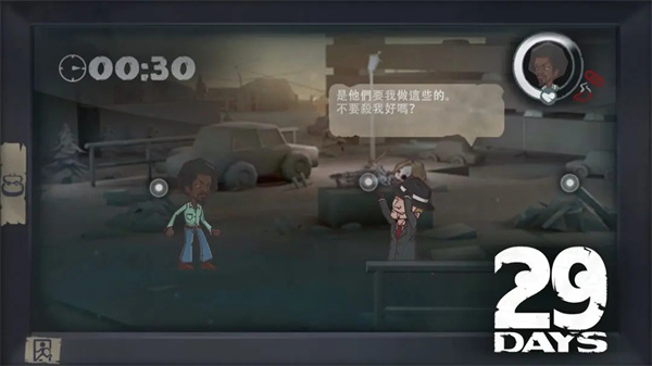 29天游戲中文版