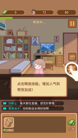 直播帶貨我特牛最新版