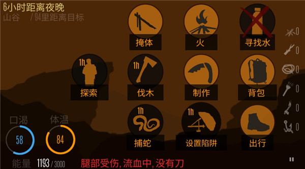 野外求生之旅最新漢化版本