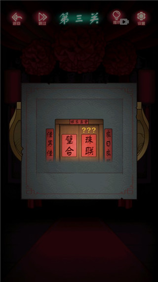 恐怖新娘紅嫁衣中文版