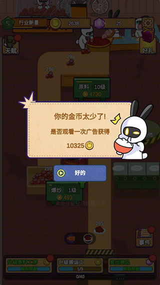 兔克創業記官方正版