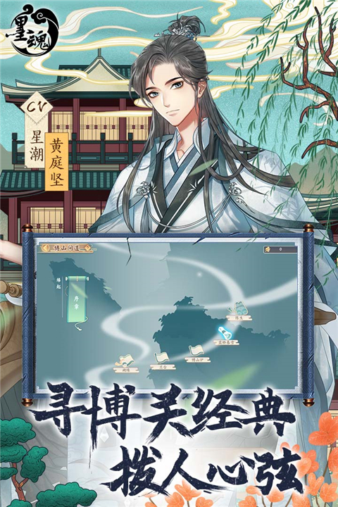 墨魂官方版