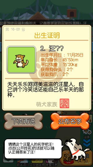 萌犬家族游戲