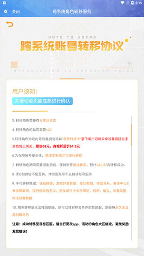 騰訊qq飛車手機版