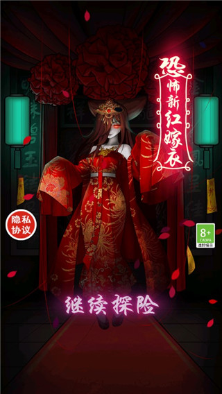 恐怖新娘紅嫁衣中文版