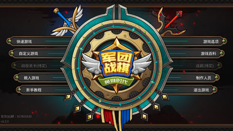軍團戰棋英雄時代無限資源版
