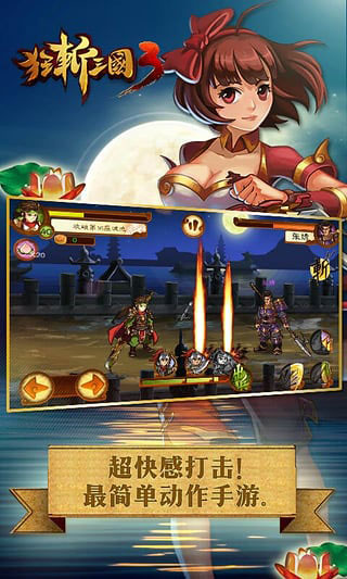 狂斩三国3最新版本