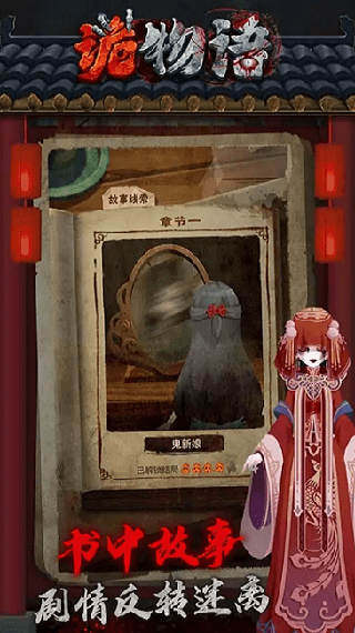 詭物語游戲免廣告版