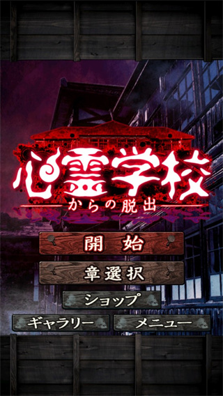 從心靈學校脫出正版