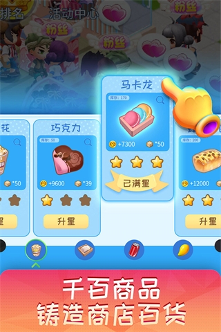 夢想超市手游