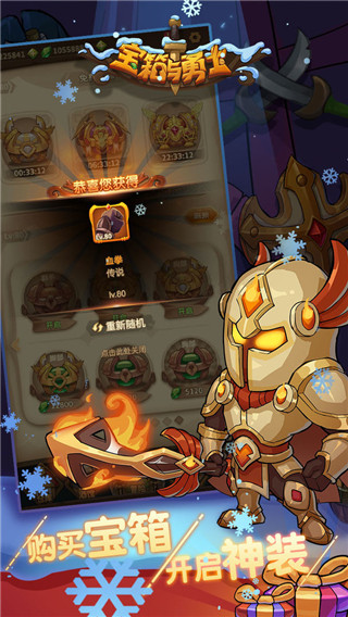 寶箱與勇士最新版