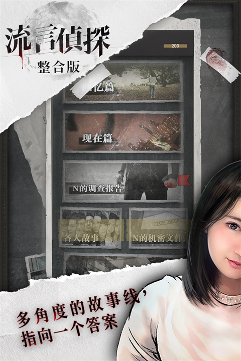 流言偵探整合版最新版