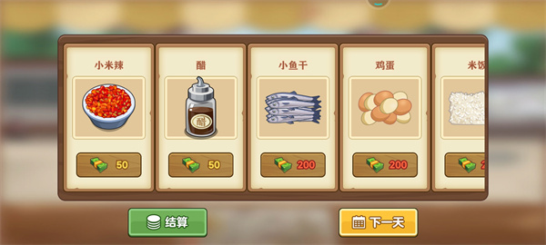 我的煎餅攤炒菜攤官方正版
