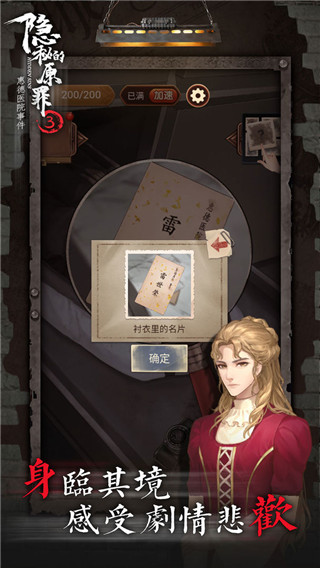 隱秘的原罪3最新官方版