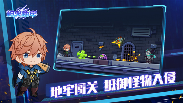 槍火地牢官方版