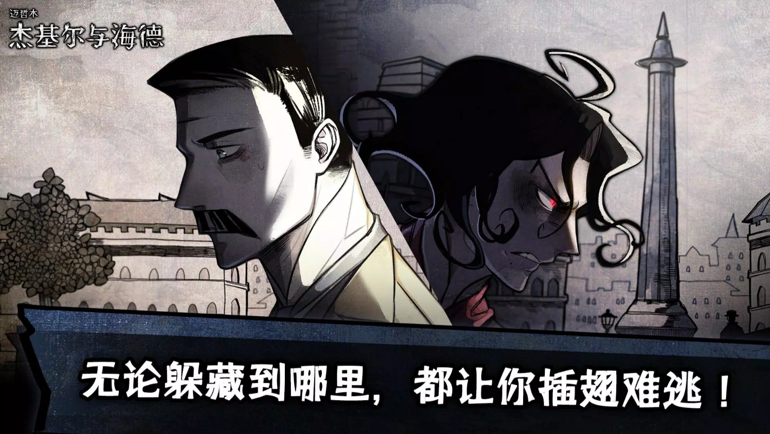 邁哲木化身博士游戲