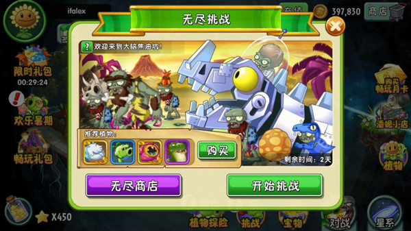 植物大戰僵尸2魔改版手機版